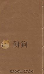 文献通考  明嘉靖三年司礼监刻本  第71册     PDF电子版封面    （元）马瑞临著 
