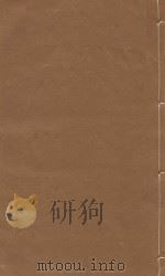 文献通考  明嘉靖三年司礼监刻本  第78册     PDF电子版封面    （元）马瑞临著 
