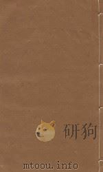 文献通考  明嘉靖三年司礼监刻本  第81册     PDF电子版封面    （元）马瑞临著 