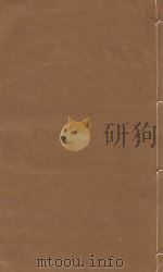 文献通考 明嘉靖三年司礼监刻本 第93册 PDF电子版封面 (元)马瑞临著