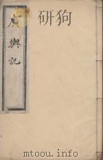 广舆记  清乾隆刻本  第3册（ PDF版）