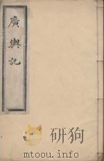 广舆记  清乾隆刻本  第6册（ PDF版）