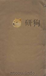西域记  清嘉庆十九年味经轩刻本  1册全（ PDF版）