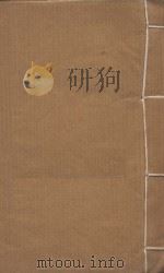 秘书二十一种  山海经内附图注  清汪士汉校刊  辅仁堂刊  第3册（ PDF版）