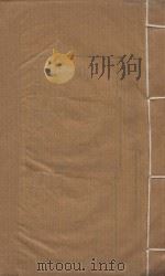 秘书二十一种  山海经内附图注  清汪士汉校刊  辅仁堂刊  第4册（ PDF版）