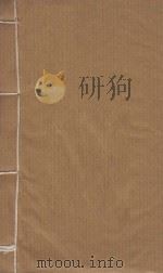 秘书二十一种  博物志  清汪士汉校刊  康熙本  第1册（ PDF版）