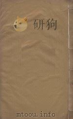 论衡三十卷  明末刊本  第6册（ PDF版）