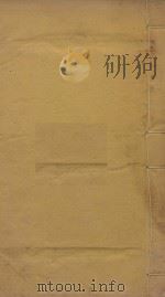 风俗通义十卷  明新安程校刻本  第5册（ PDF版）
