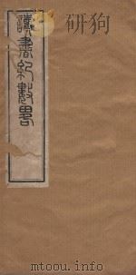 读书纪数略五十四卷  清康熙五十年刻本  第2册（ PDF版）