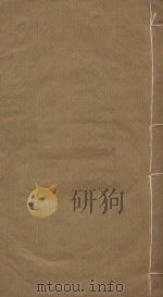 性理大全七十卷  明嘉清樊献科重刻本  第4册     PDF电子版封面    胡明广等篡修 
