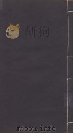 性理大全七十卷 明嘉清樊献科重刻本 第6册 PDF电子版封面 胡明广等篡修