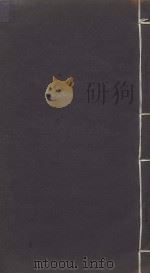 性理大全七十卷 明嘉清樊献科重刻本 第8册 PDF电子版封面 胡明广等篡修
