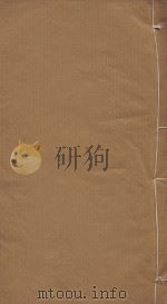 性理大全七十卷 明嘉清樊献科重刻本 第9册 PDF电子版封面 胡明广等篡修
