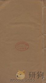 性理大全七十卷 明嘉清樊献科重刻本 第17册 PDF电子版封面 胡明广等篡修