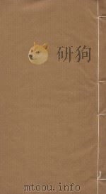 性理大全七十卷 明嘉清樊献科重刻本 第18册 PDF电子版封面 胡明广等篡修