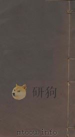 性理大全七十卷 明嘉清樊献科重刻本 第21册 PDF电子版封面 胡明广等篡修