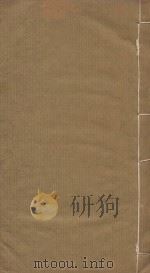 性理大全七十卷  明嘉清樊献科重刻本  第24册（ PDF版）