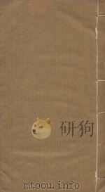性理大全七十卷  明嘉清樊献科重刻本  第25册（ PDF版）