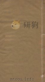 性理大全七十卷  明嘉清樊献科重刻本  第27册（ PDF版）