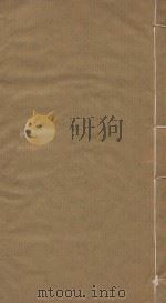 性理大全七十卷 明嘉清樊献科重刻本 第28册 PDF电子版封面 胡明广等篡修