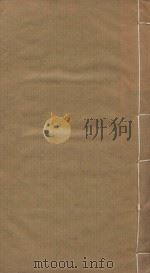 性理大全七十卷  明嘉清樊献科重刻本  第33册（ PDF版）
