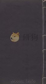 性理大全七十卷  明嘉清樊献科重刻本  第34册（ PDF版）