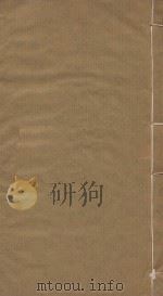 性理大全七十卷 明嘉清樊献科重刻本 第38册 PDF电子版封面 胡明广等篡修