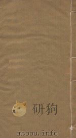 性理大全七十卷  明嘉清樊献科重刻本  第39册     PDF电子版封面    胡明广等篡修 