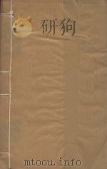陆象山先生全集三十六集  清雍正槐堂书斋刻本  第3册     PDF电子版封面    （宋）陆九渊撰；（清）李缓点次 