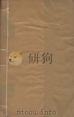 陆象山先生全集三十六集 清雍正槐堂书斋刻本 第7册 PDF电子版封面 (宋)陆九渊撰;(清)李缓点次