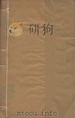 陆象山先生全集三十六集 清雍正槐堂书斋刻本 第11册 PDF电子版封面 (宋)陆九渊撰;(清)李缓点次