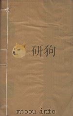 陆象山先生全集三十六集 清雍正槐堂书斋刻本 第12册 PDF电子版封面 (宋)陆九渊撰;(清)李缓点次