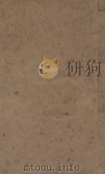 太史升庵文集八十一卷 目录四卷 明万历十年刻本 第1册 PDF电子版封面 (明)杨慎撰