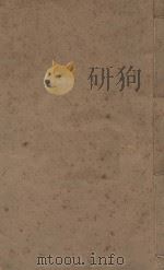 太史升庵文集八十一卷 目录四卷 明万历十年刻本 第21册 PDF电子版封面 (明)杨慎撰