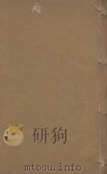 王文格公集 明三槐堂刻本 第4册 PDF电子版封面 (明)王鏊撰
