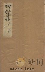 牧斋初学集一百一十卷  明崇祯刻本  第7册（ PDF版）