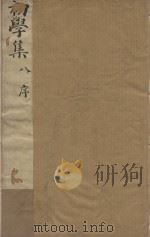牧斋初学集一百一十卷  明崇祯刻本  第8册（ PDF版）