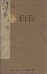 牧斋初学集一百一十卷  明崇祯刻本  第9册（ PDF版）