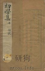 牧斋初学集一百一十卷  明崇祯刻本  第10册（ PDF版）