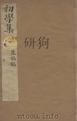 牧斋初学集一百一十卷  明崇祯刻本  第12册（ PDF版）