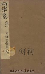 牧斋初学集一百一十卷  明崇祯刻本  第21册（ PDF版）