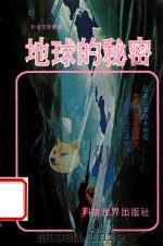 地球的秘密（1980 PDF版）