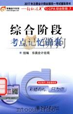 综合阶段考点记忆锦囊（ PDF版）