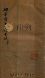 御纂医宗外科金鉴  卷2（ PDF版）