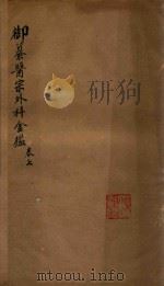 御纂医宗外科金鉴  卷7（ PDF版）
