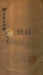 御纂医宗金鉴  续编  卷3-卷4（ PDF版）
