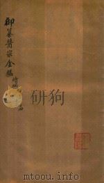 御纂医宗金鉴  续编  卷12-卷14（ PDF版）