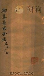 御纂医宗金鉴  卷5-卷7（ PDF版）