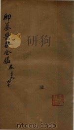 御纂医宗金鉴  卷39-卷40（ PDF版）
