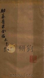 御纂医宗金鉴  卷51-卷52（ PDF版）
